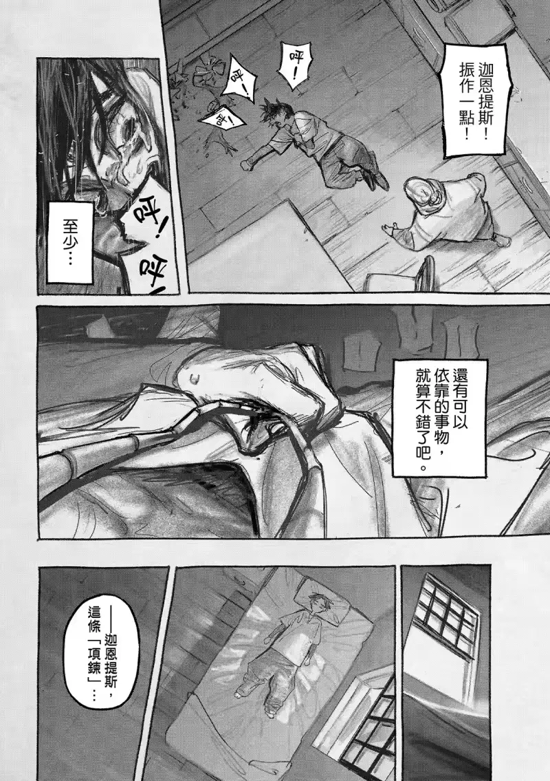废渊战鬼_h 第148话 第6页