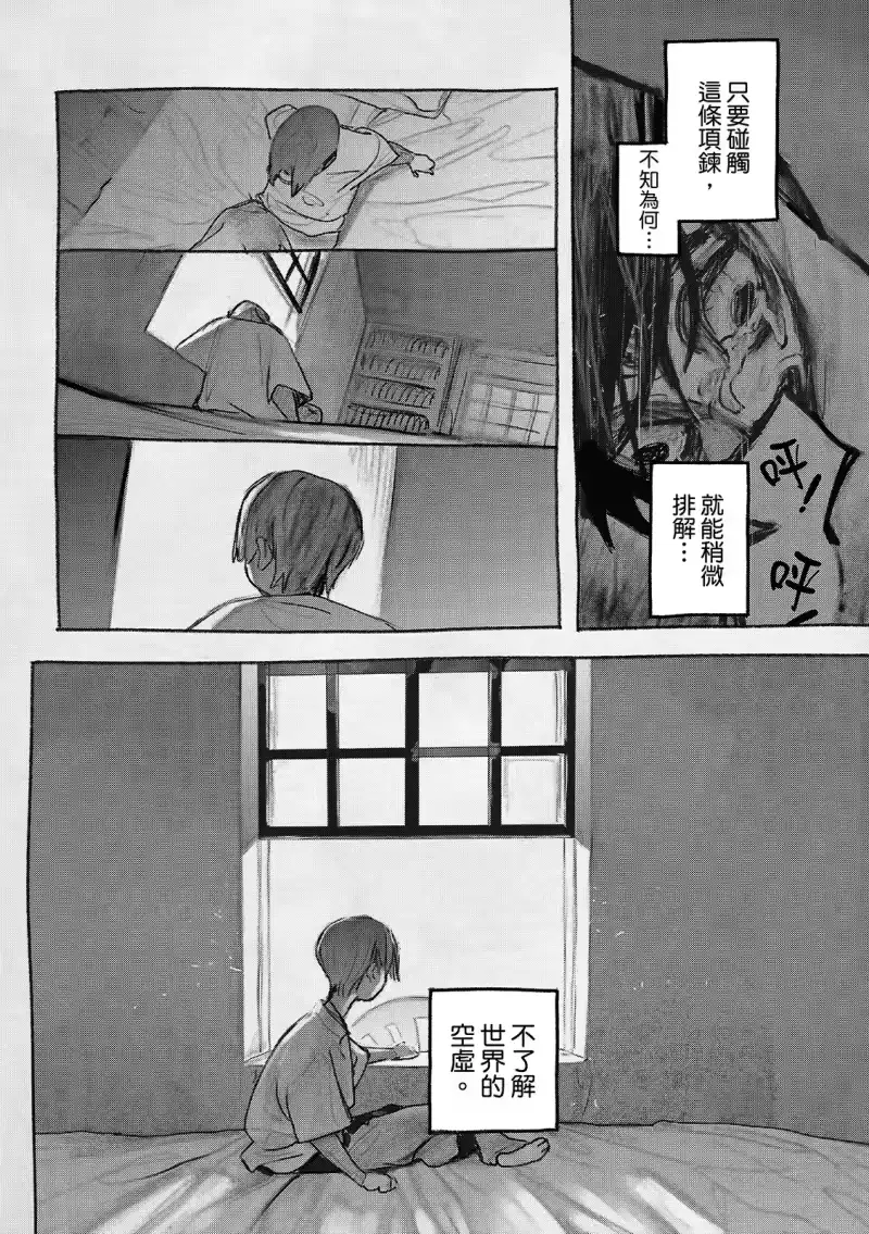 废渊战鬼_h 第148话 第8页