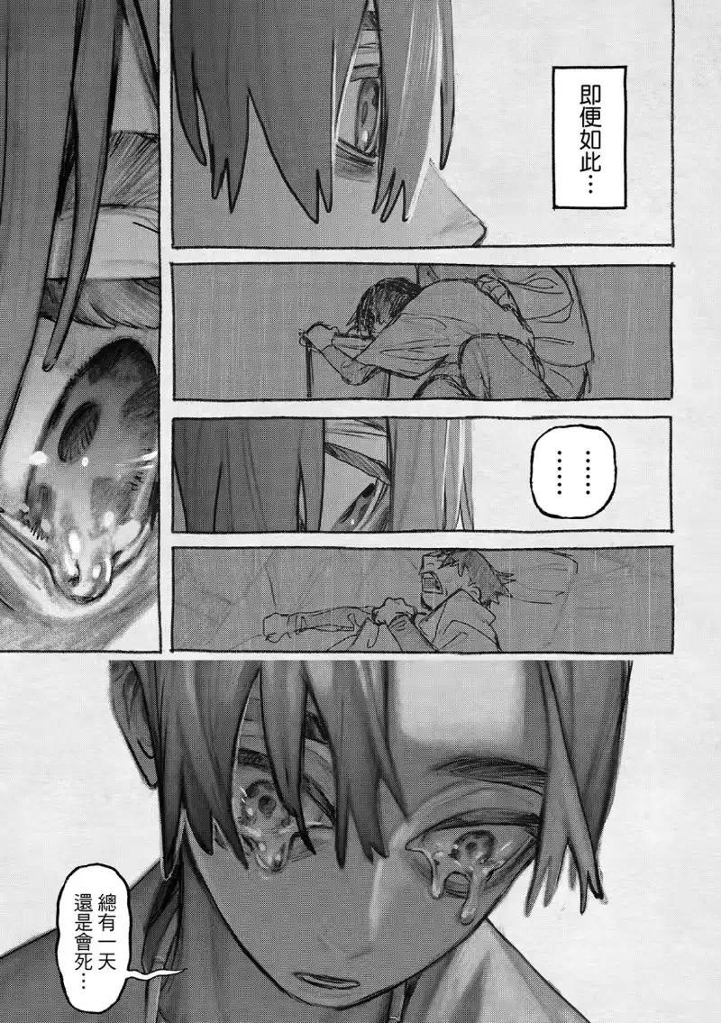 废渊战鬼_h 第148话 第9页