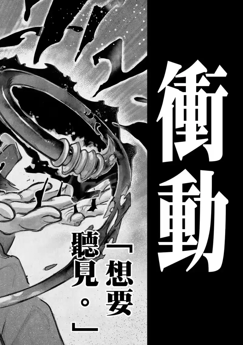 废渊战鬼_h 第149话 第10页