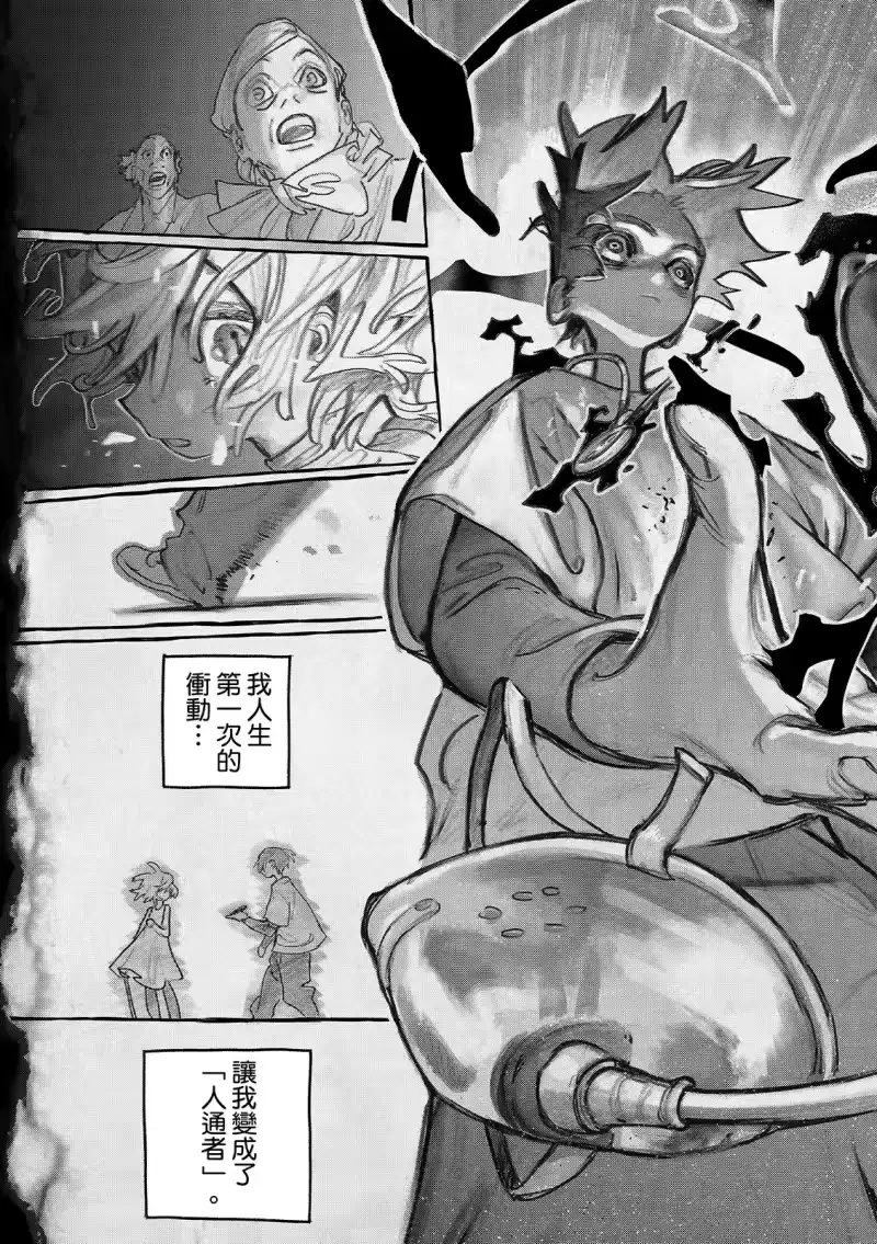 废渊战鬼_h 第149话 第11页
