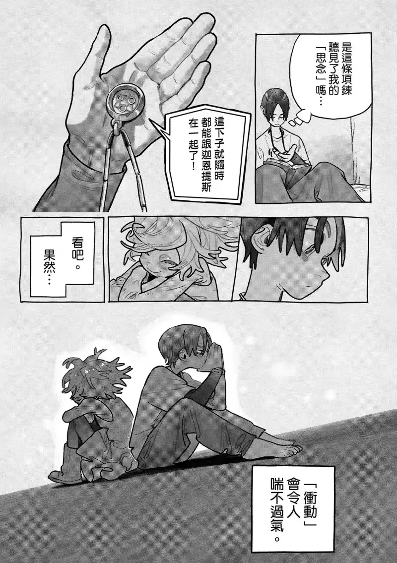 废渊战鬼_h 第149话 第13页