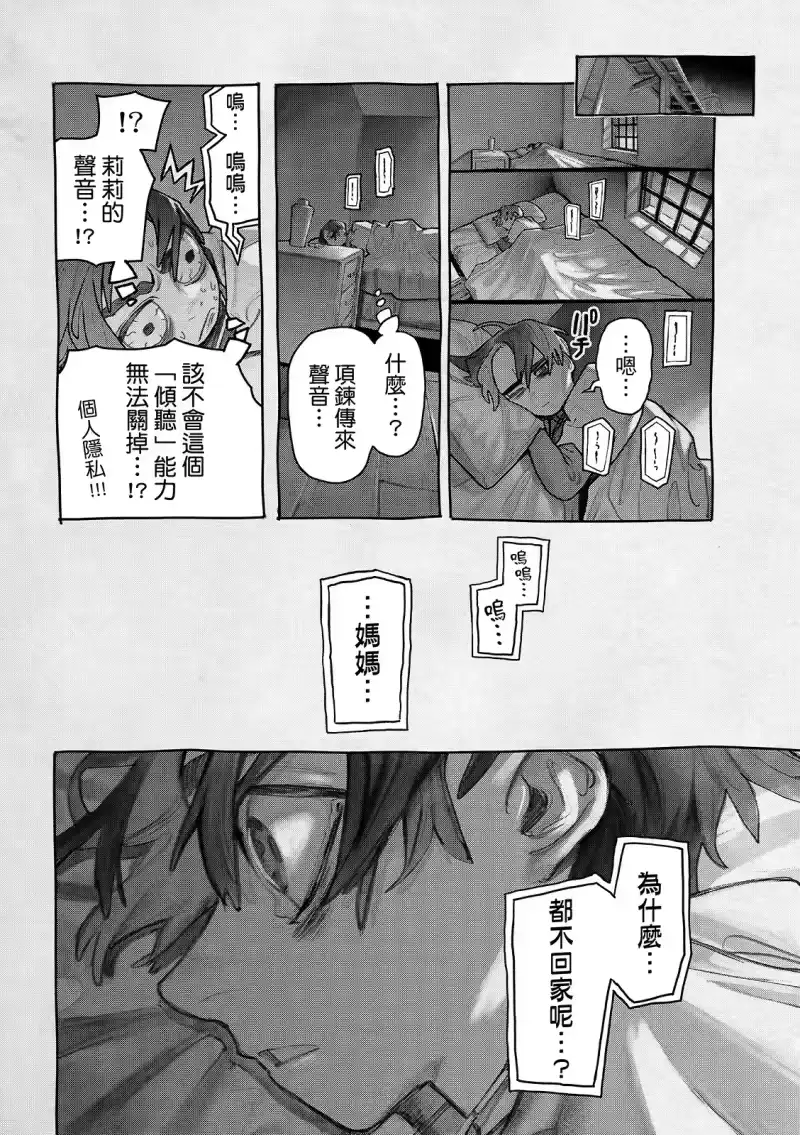 废渊战鬼_h 第149话 第14页