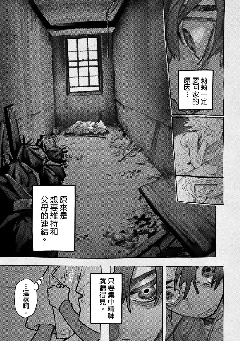 废渊战鬼_h 第149话 第15页