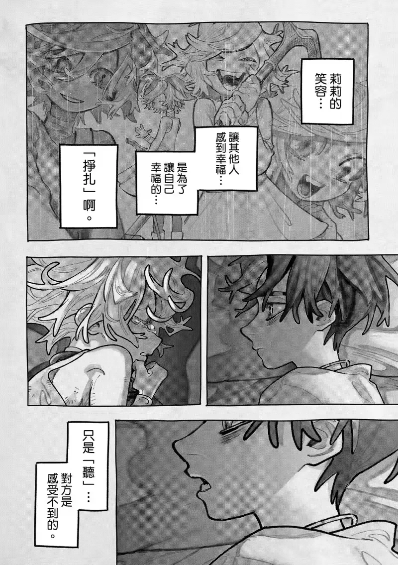 废渊战鬼_h 第149话 第16页