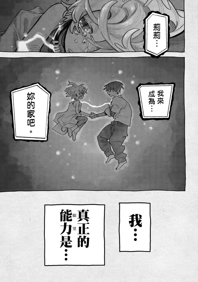 废渊战鬼_h 第149话 第17页