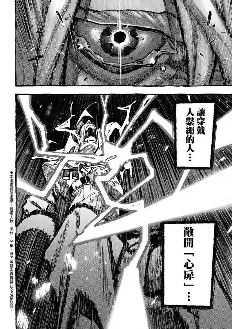 废渊战鬼_h 第149话 第18页