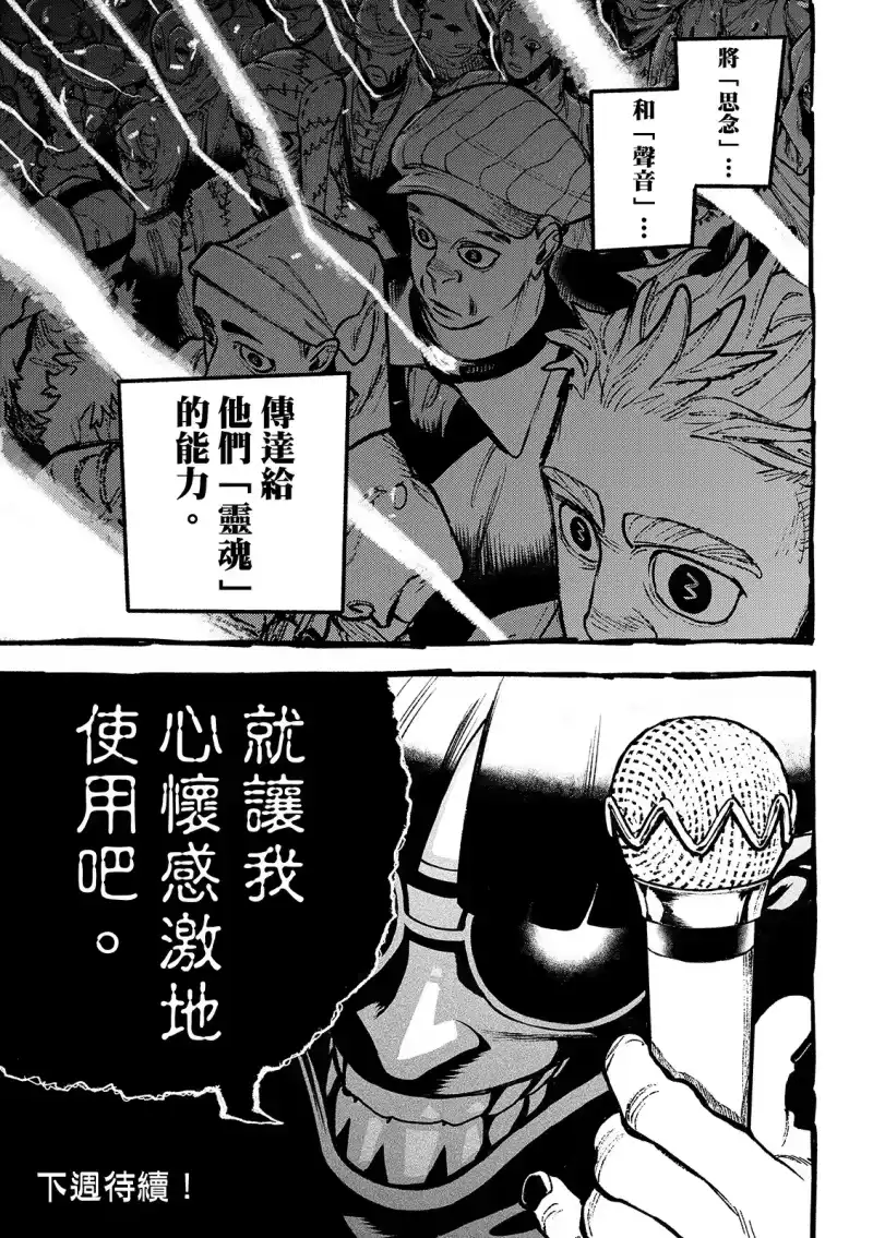 废渊战鬼_h 第149话 第19页