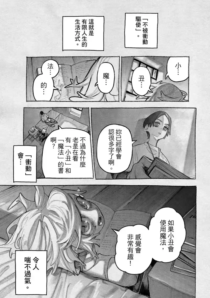 废渊战鬼_h 第149话 第5页