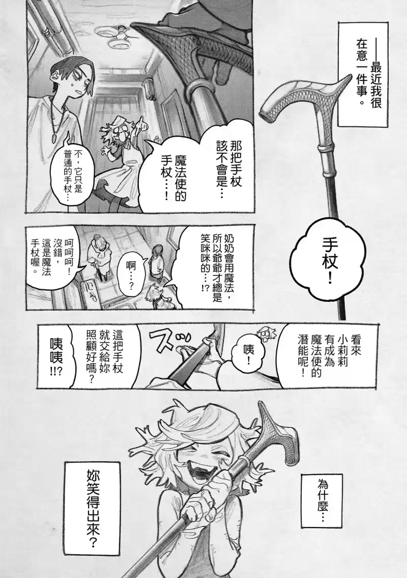 废渊战鬼_h 第149话 第6页
