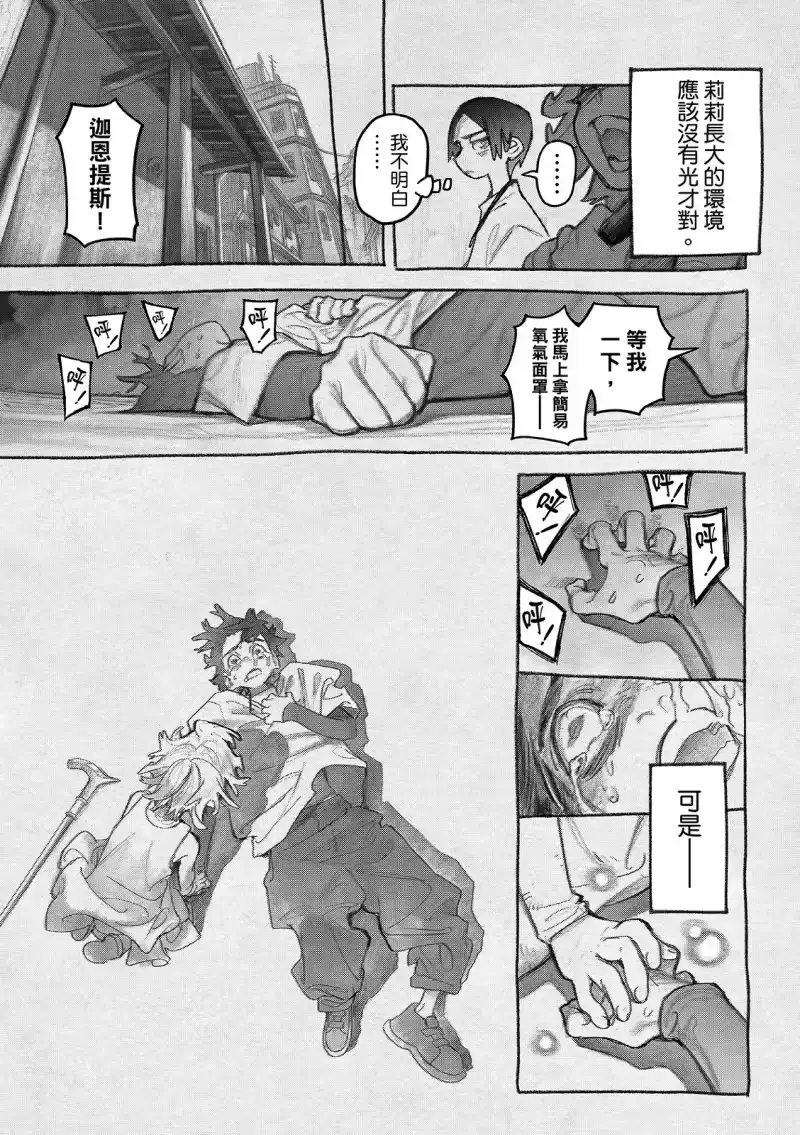 废渊战鬼_h 第149话 第7页