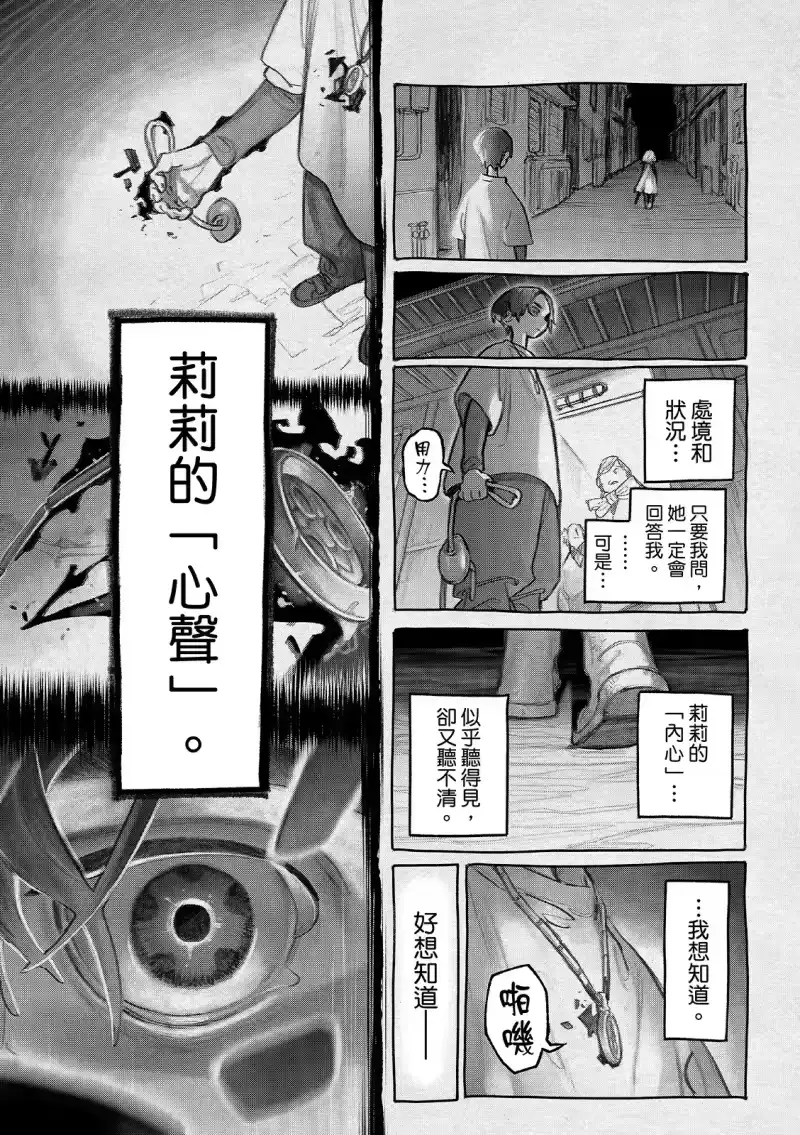 废渊战鬼_h 第149话 第9页