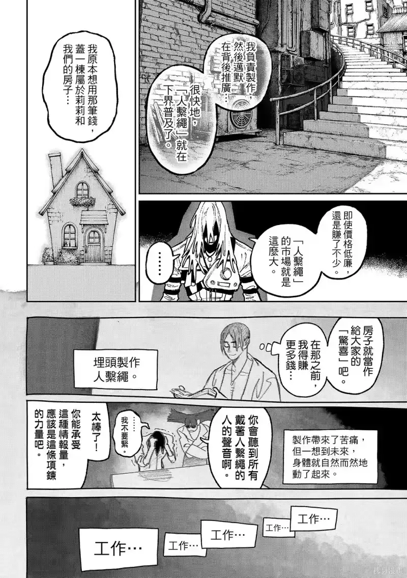 废渊战鬼_h 第150话 第10页