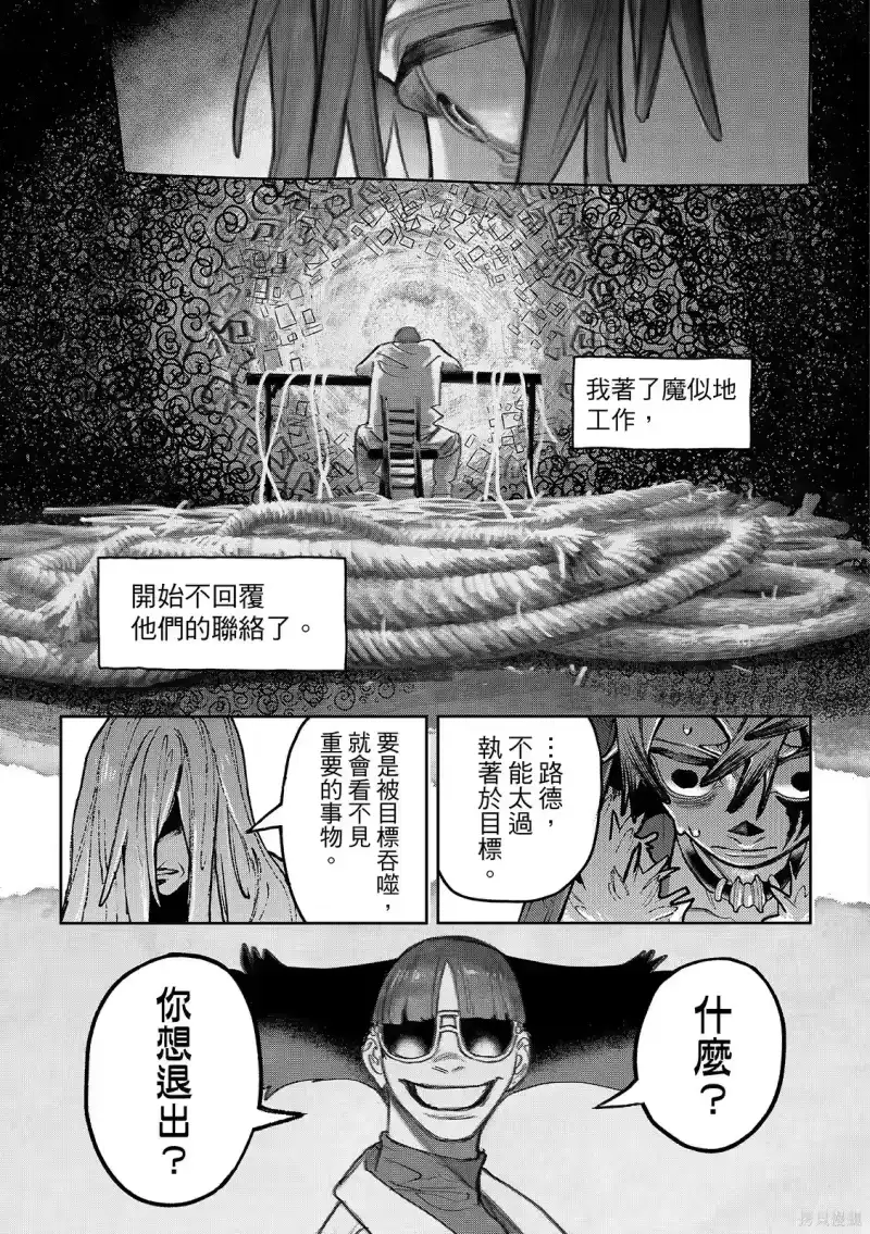 废渊战鬼_h 第150话 第11页