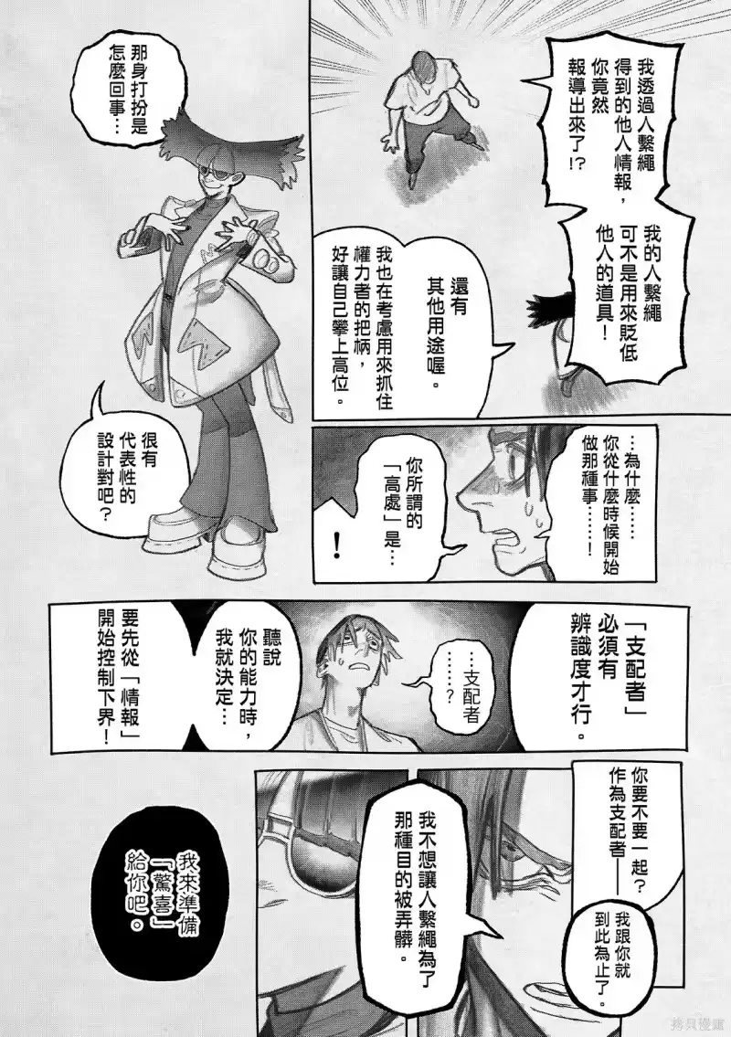 废渊战鬼_h 第150话 第12页