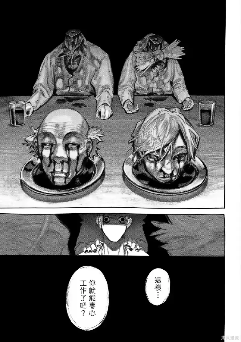 废渊战鬼_h 第150话 第13页