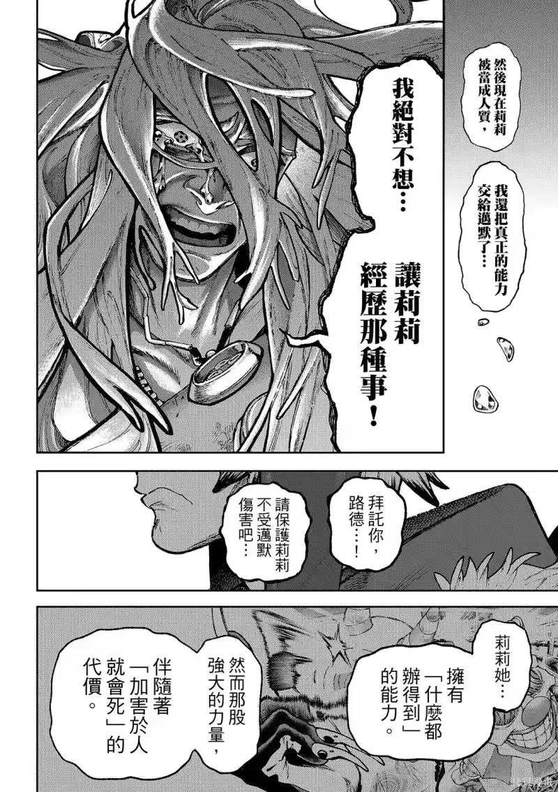 废渊战鬼_h 第150话 第14页
