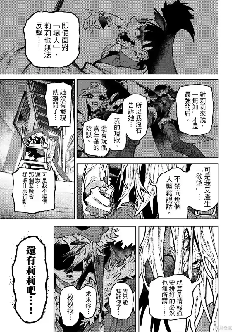 废渊战鬼_h 第150话 第15页