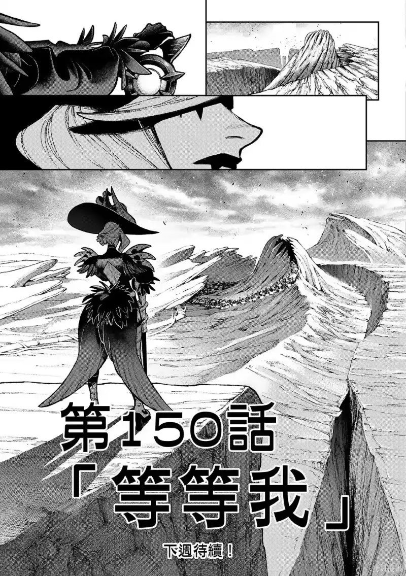 废渊战鬼_h 第150话 第17页