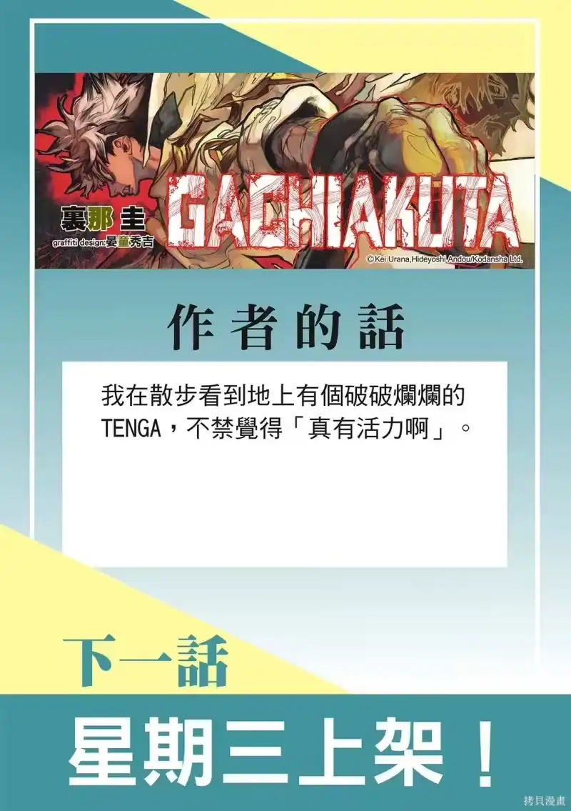 废渊战鬼_h 第150话 第18页