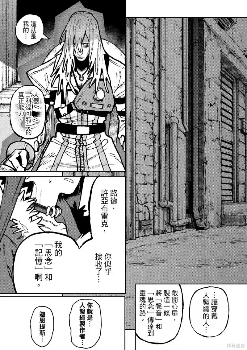 废渊战鬼_h 第150话 第5页