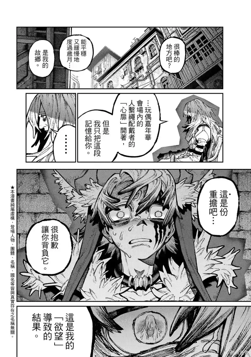废渊战鬼_h 第150话 第6页