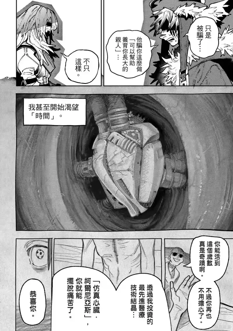 废渊战鬼_h 第150话 第8页