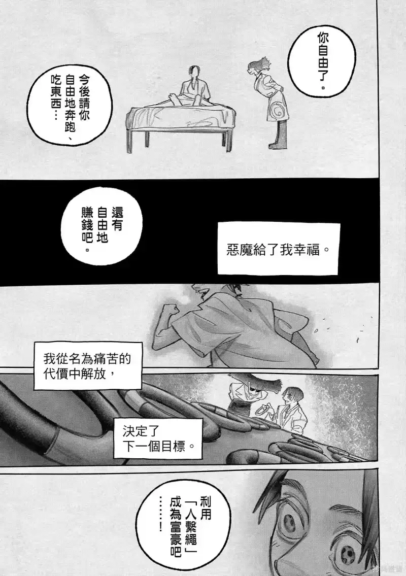 废渊战鬼_h 第150话 第9页