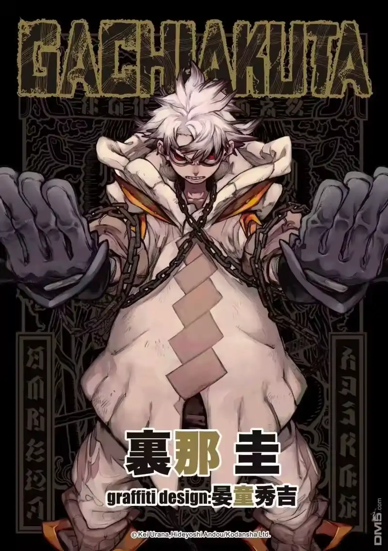 废渊战鬼_h 第151话 第1页