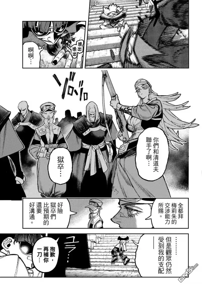 废渊战鬼_h 第151话 第11页