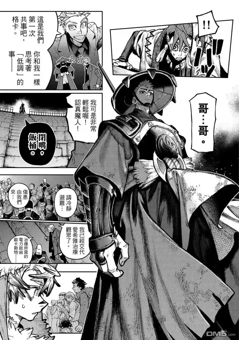 废渊战鬼_h 第151话 第13页