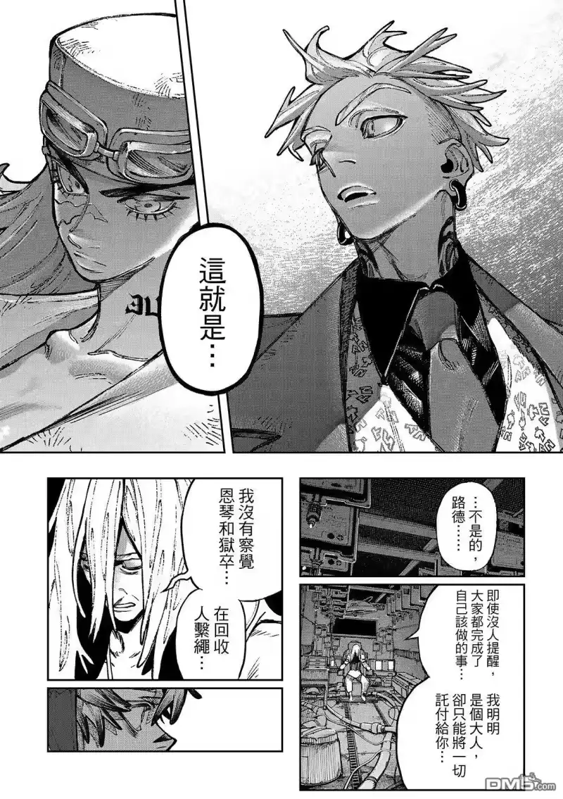 废渊战鬼_h 第151话 第14页