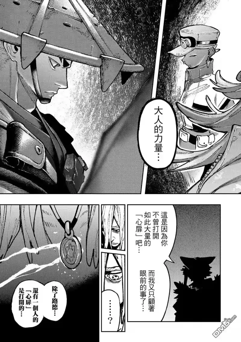 废渊战鬼_h 第151话 第15页