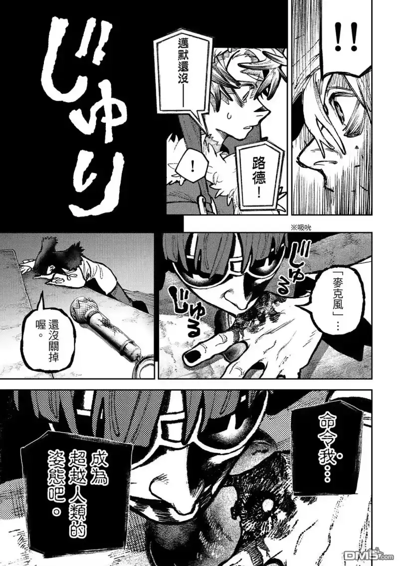 废渊战鬼_h 第151话 第17页