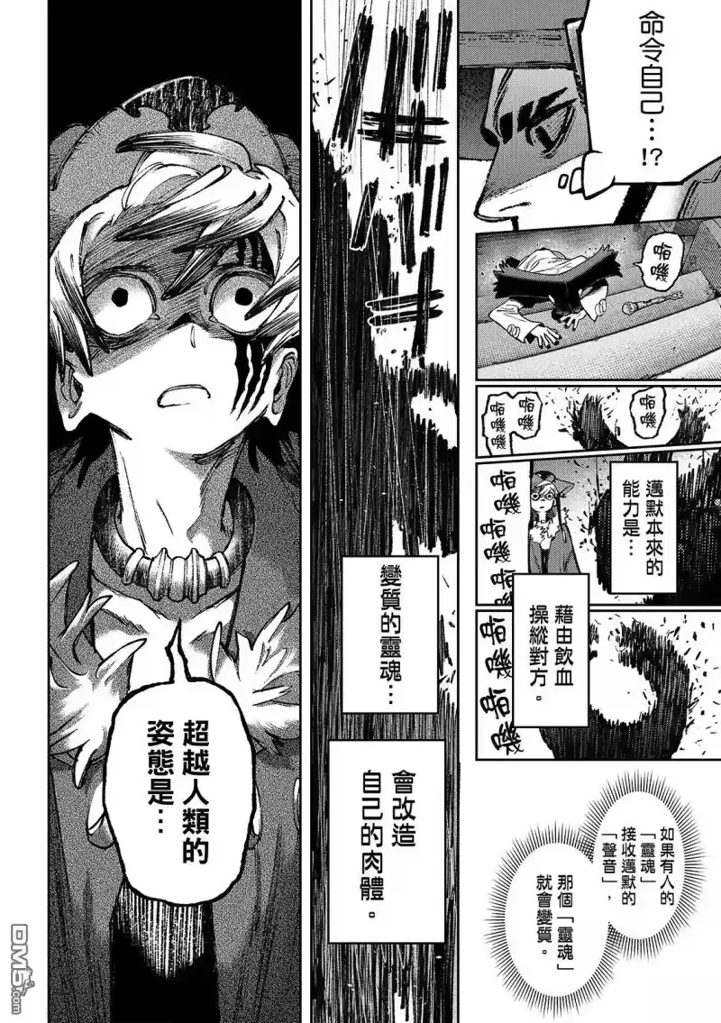废渊战鬼_h 第151话 第18页