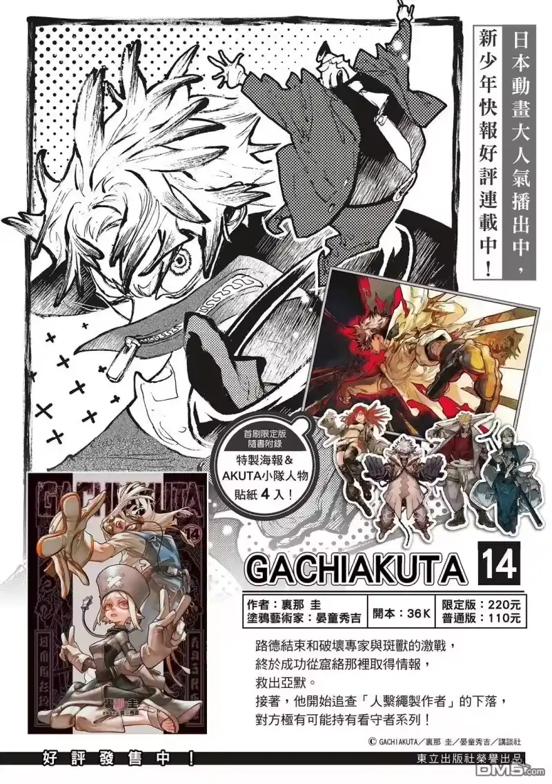 废渊战鬼_h 第151话 第2页