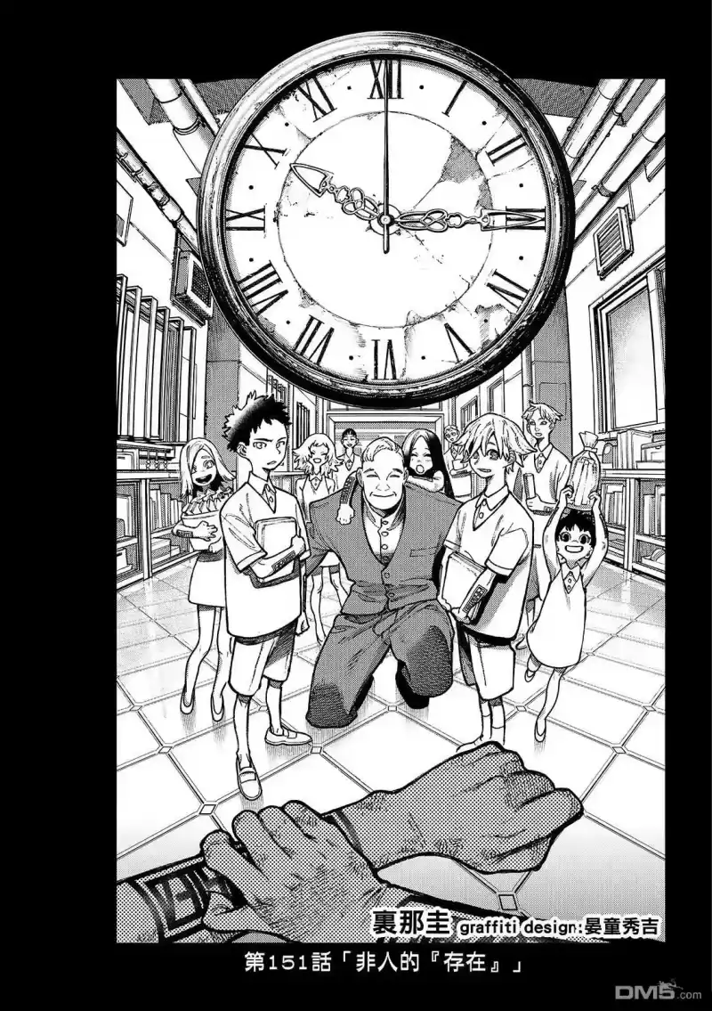 废渊战鬼_h 第151话 第3页
