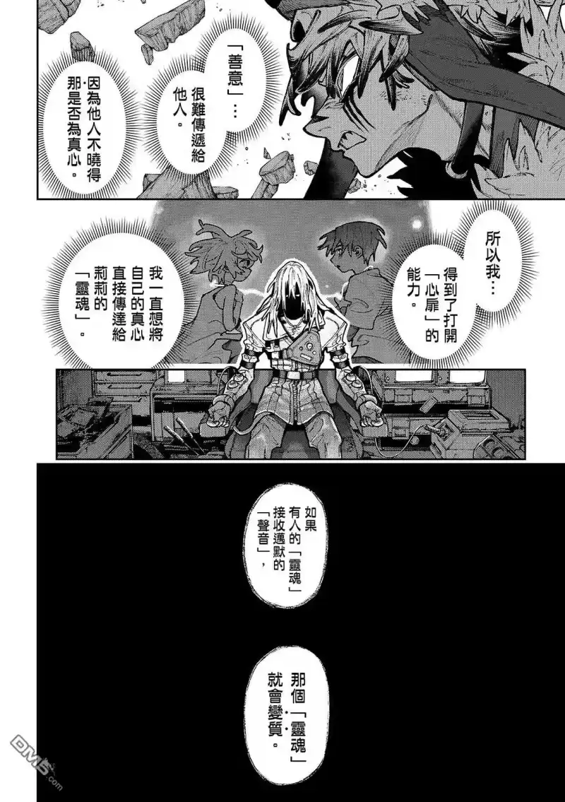 废渊战鬼_h 第151话 第4页