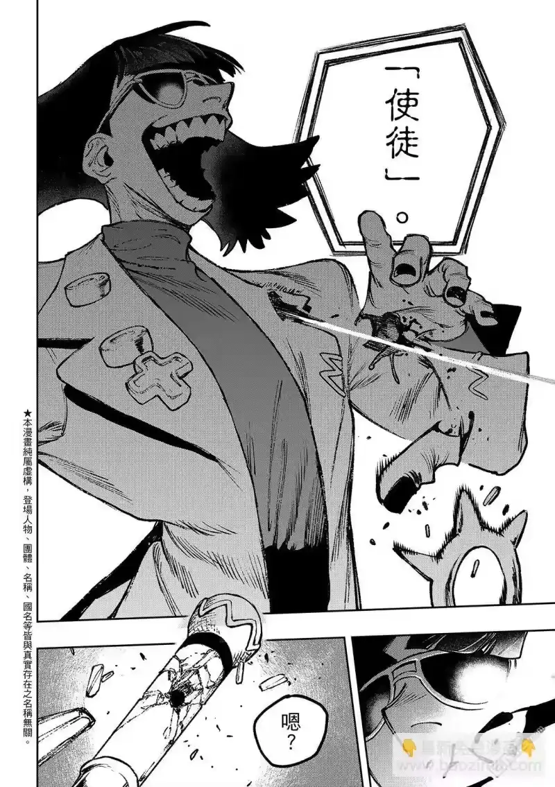 废渊战鬼_h 第151话 第8页