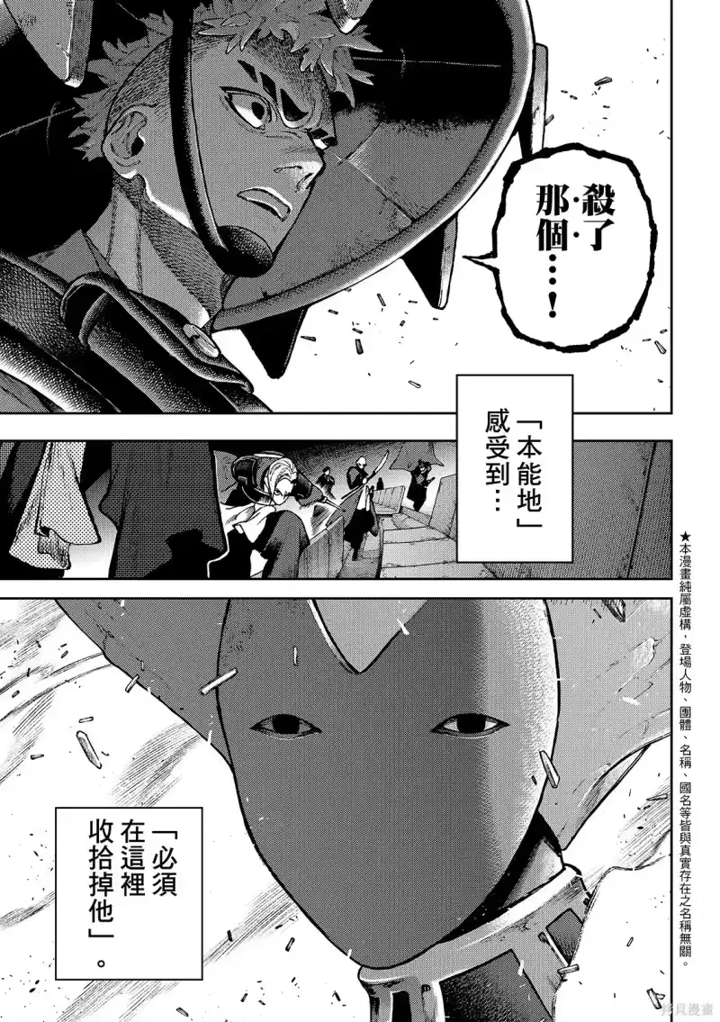 废渊战鬼_h 第152话 第13页
