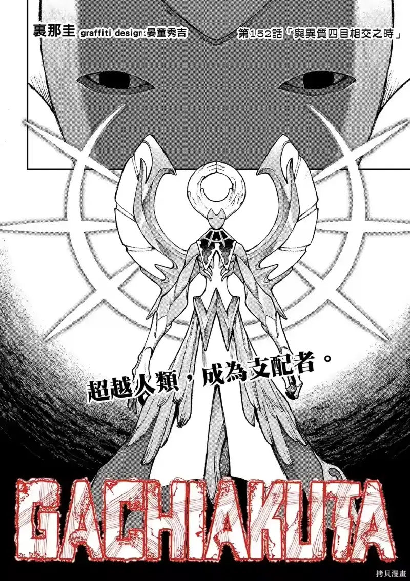 废渊战鬼_h 第152话 第4页