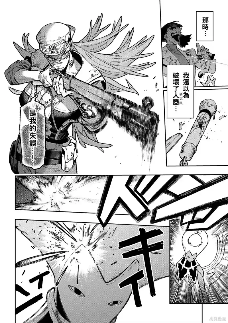 废渊战鬼_h 第152话 第6页