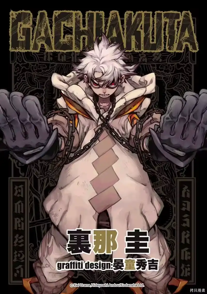 废渊战鬼_h 第153话 第1页