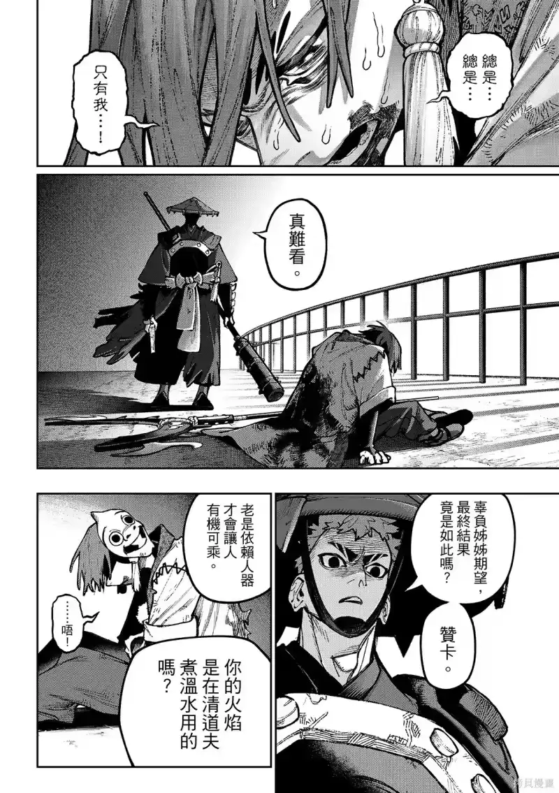 废渊战鬼_h 第153话 第12页