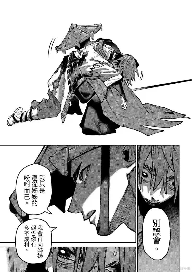 废渊战鬼_h 第153话 第13页