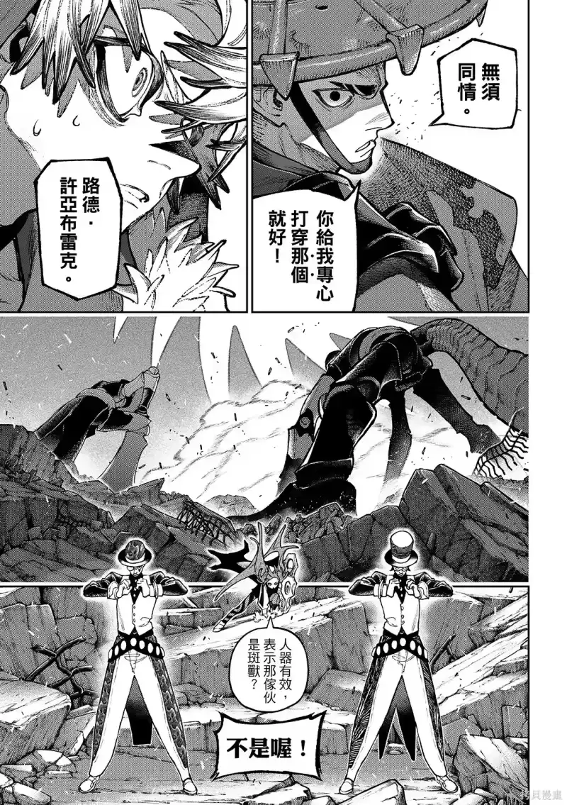 废渊战鬼_h 第153话 第15页