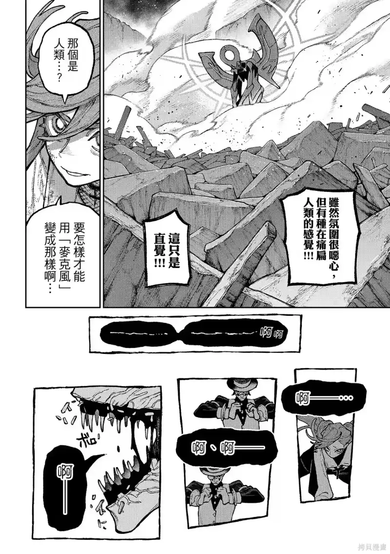 废渊战鬼_h 第153话 第16页