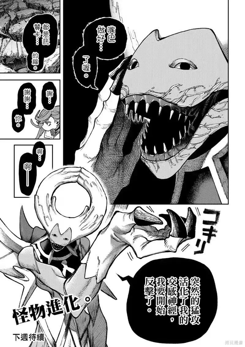 废渊战鬼_h 第153话 第17页