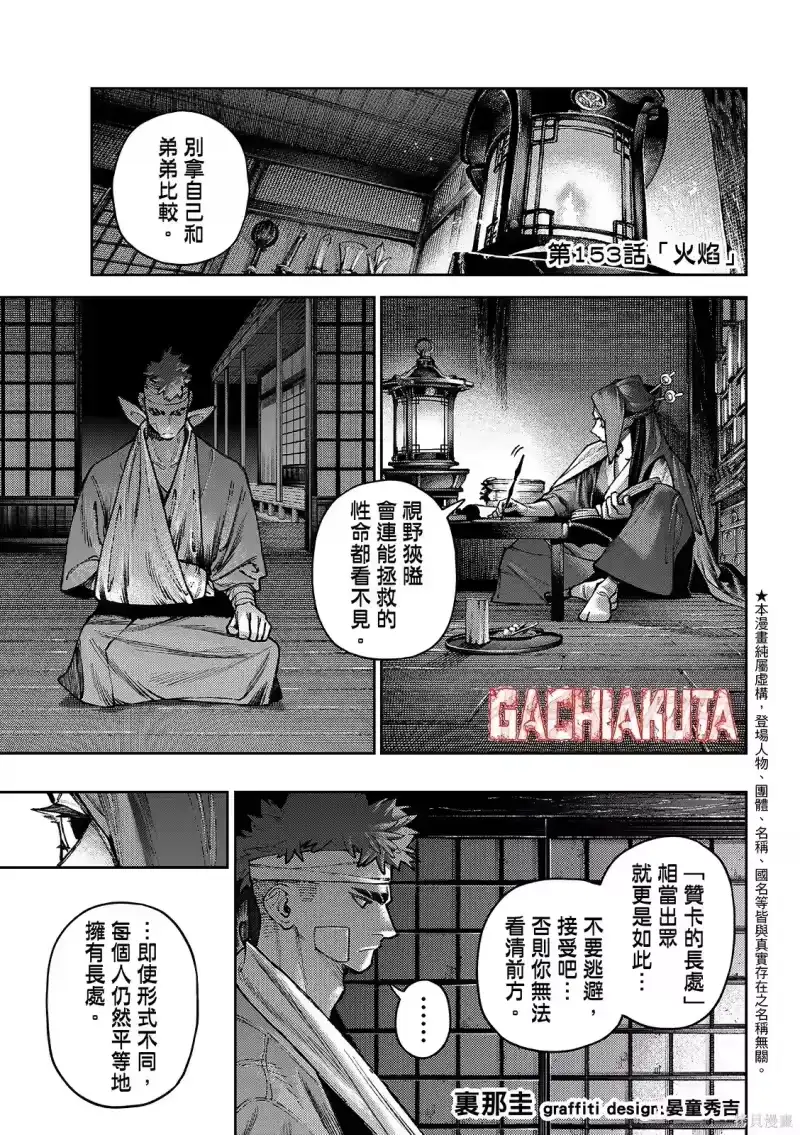 废渊战鬼_h 第153话 第3页