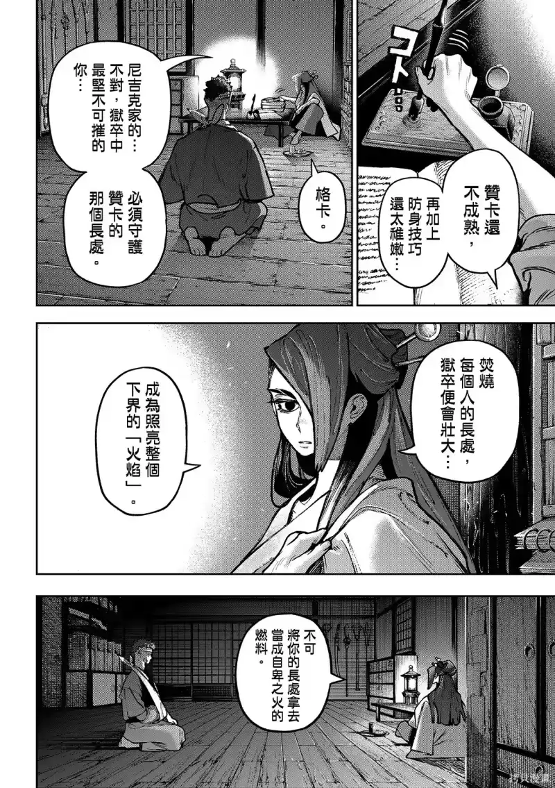废渊战鬼_h 第153话 第4页